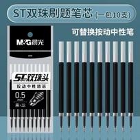M&G 0.5mm Gel Pen Refill Quick-Drying Ink Black Red Compatible with Push-Button Gel Pens 10 per Bag