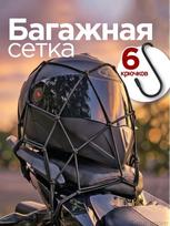 Elastic Bungee Cargo Net with Hooks for Motorcycle Bicycle Rear Rack Adjustable Mesh Storage Net for Helmets and Luggage One Size juoda