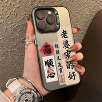 Creative Text Suitable for IPhone16pro Mobile Phone Case Personality 15promax Matte 134 Anti-fall 12mini iphone16