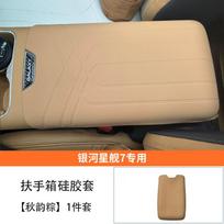 Armrest Box Silicone Protective Case Original Car Color Central Protective Pad For GEELY GALAXY STARSHIP 7 EM-i Car Accessories A