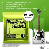 Elektrinės gitaros stygos, Folkroko gitaros stygos, Klasikinės gitaros stygos, Elektrinis bosas, Apsauginis laidas, Pilnas dengimo komplektas One Size žalia
