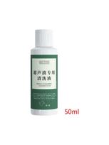 50 ml akinių lęšių laikrodžių žiedų valikliai Skystas papuošalų valymo tirpalo koncentratas, skirtas ultragarsinio valymo mašinai 50 ML žalia