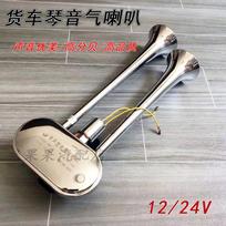 12V/24V Musical Piano Sound Horn, Heavy Duty Air Gas Horn for Scania Truck 12V