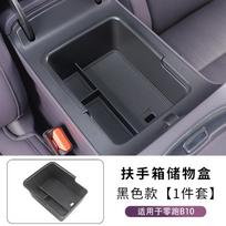 For Leapmotor B10 Armrest Box Storage Box Center Console Organizer Container Leapmotor Car Interior Modification Decoration A
