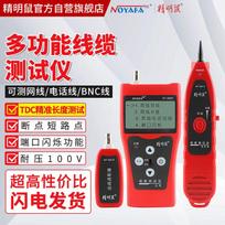 NOYAFA NF-308S Daugiafunkcis tinklo kabelio testeris (CN versija)