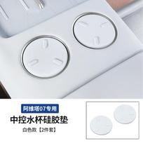 For Avatr 07 Special Rear Armrest Silicone Pad Central Control Water Cup Cover Protective Car Interior Accessories Decoration A-white white