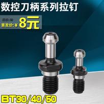 BT30, BT40, BT50 CNC Machining Center Pull Stud Tool Holder BT30