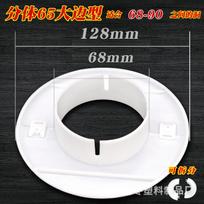 Air Conditioner Hole Cover Split Type 65 Large Edge Model Plastic Ventilation Pipe Seal for 68-90mm Diameter Openings One Size