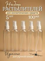 5 vnt. 100 ml Mažas purškiamas buteliukas PET pakuotė Mažas mėginio buteliukas Skaidrus plastikinis purškiamas buteliukas One Size