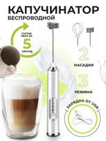 Cappuccino maker milk frother whisk electric usb manual, white balta