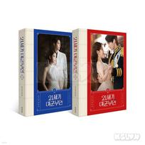 21st Century Grand Prince's Wife Official Korean Drama Script Book Set BYEON WOO SEOK Cover