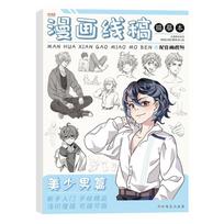 Mergaitė Berniukas Anime Eskizo Pamokų Knyga Komiksai Komiksai Rankomis Piešta Knyga Linijos Eskizas Kopijavimo Knyga Menininkas D
