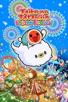 Taiko no Tatsujin: Rhythm Festival The Setlist Edition (PC) Steam Key EUROPE