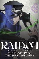 Raidou Remastered: The Mystery of the Soulless Army Steam Key (PC) EUROPE