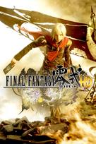 Final Fantasy Type 0 HD Steam Key (PC) LATAM