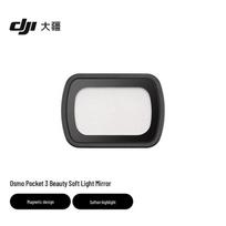 DJI Osmo Pocket 3 Black Mist Filter (CN version)