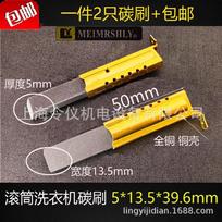 L94MF7 Washing Machine Motor Carbon Brush (5x13.5x39.6MM) 5*13.5