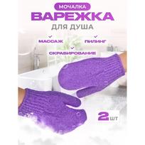 Bath Gloves, Bath Polyester Bath Gloves, Bath Towels, Foaming Bath Towels, No-rub Bath Towels One Size violetinė