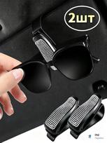 2pc Car Sunglasses Holder Clip for Sun Visor Vehicle Eyeglasses Storage Clip Accessories for Car Interior Organization One Size