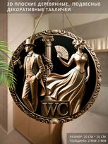 Medinės pakabinamos dekoratyvinės iškabos, vonios sienos ar durų dekoracija, 2D plokštuma su tekstu „WC“, įkurtuvių dovana draugams 2D,Style1,1pc