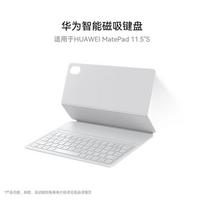 Huawei Smart Magnetic Keyboard (StarFlash Edition) for MatePad 11.5 S