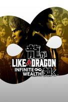 Like a Dragon: Infinite Wealth (Xbox Series X|S / Windows) XBOX LIVE Key UNITED STATES