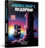 KNYGA Bookshop Knygynas MINECRAFT THE VOYAGE (ukrainiečių kalba)