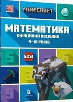 KNYGA LEGO® Knygynas MINECRAFT matematikos oficialus pratybų sąsiuvinis 9 metų vaikams (ukrainiečių kalba)