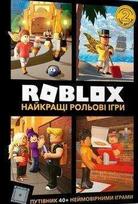 KNYGA LEGO® Knygynas „Roblox“: populiariausi vaidmenų žaidimai (ukrainiečių kalba)