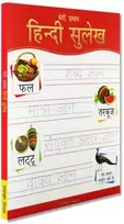 KNYGA Wonder House Books Meri Pratham Hindi Sulekh (Sangrah)