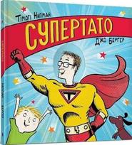 KNYGA LEGO® Bookshop Superhero Dad. Ukrainian language