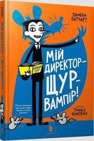 KNYGA LEGO® Knygynas „Mano direktorius yra vampyrė žiurkė“ (ukrainiečių kalba)