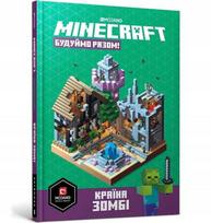 KNYGA Bookshop Knygynas MINECRAFT. Statykime! Zombių šalis (ukrainiečių kalba)
