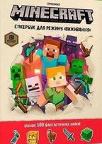 LEGO® Knygynas „Minecraft“ išgyvenimo lipdukų knyga. Ukrainietiškas leidimas.