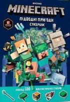 LEGO® Knygynas MINECRAFT. Vandens nuotykių lipdukų knyga. Ukrainiečių kalba.