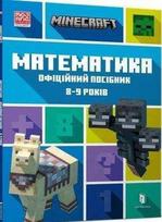 KNYGA LEGO® Knygynas MINECRAFT matematikos oficialus pratybų sąsiuvinis 8 metų vaikams (ukrainiečių kalba)