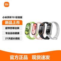 Xiaomi Smart Band 10 with 1.72-inch AMOLED Display (CN version)