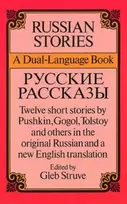 KNYGA Gleb Struve Russian Stories