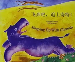 KNYGA Lindsay Camp Keeping Up with Cheetah in Chinese (Simplified) and English