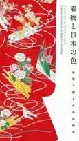 KNYGA Katsumi Yumioka Kimono and the Colors of Japan