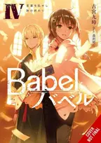 KNYGA Kuji Furumiya Babel, Vol. 4