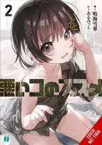 KNYGA Setsuka Narumi Recommendations for Bad Children, Vol. 2 (novel)