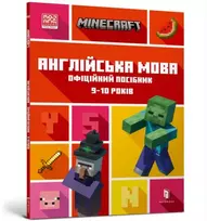 KNYGA Bookshop MINECRAFT English Official Workbook Ages 9 (Ukrainian language)