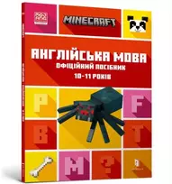 KNYGA Bookshop MINECRAFT English Official Workbook Ages 7-8 (Ukrainian language)