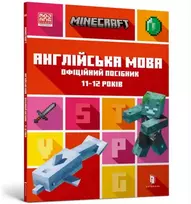 KNYGA Bookshop MINECRAFT English Official Workbook Ages 11 (Ukrainian language)
