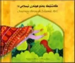 KNYGA Naima Bint Robert Journey Through Islamic Arts