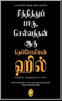 KNYGA Napoleon Hill Think And Grow Rich