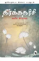 KNYGA Kahlil Gibran The Prophet