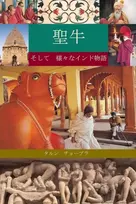 KNYGA Tarun Chopra The Holy Cow & Other Indian Stories