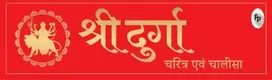 KNYGA Nil Shri Durga Charitra Aivam Chalisa
